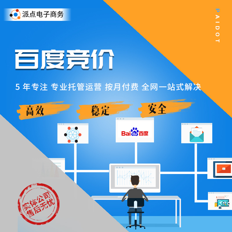 百度竞价托管