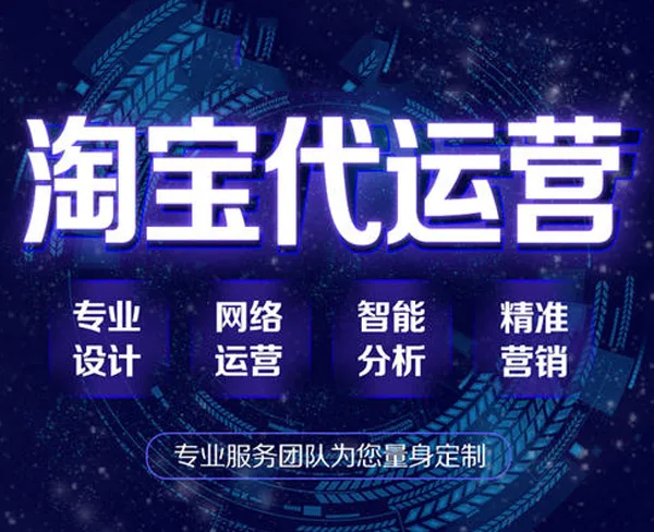 电商代运营