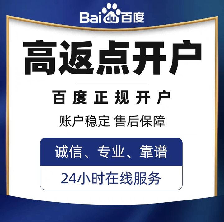 百度推广开户