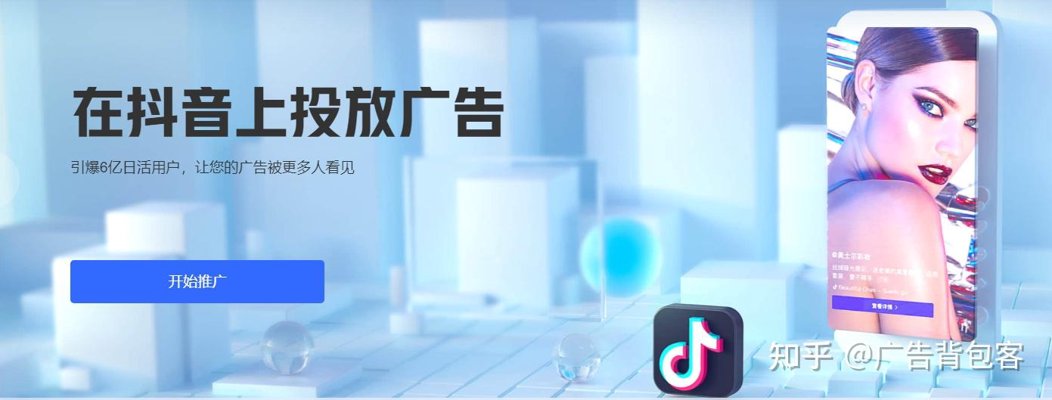 抖音信息流投放