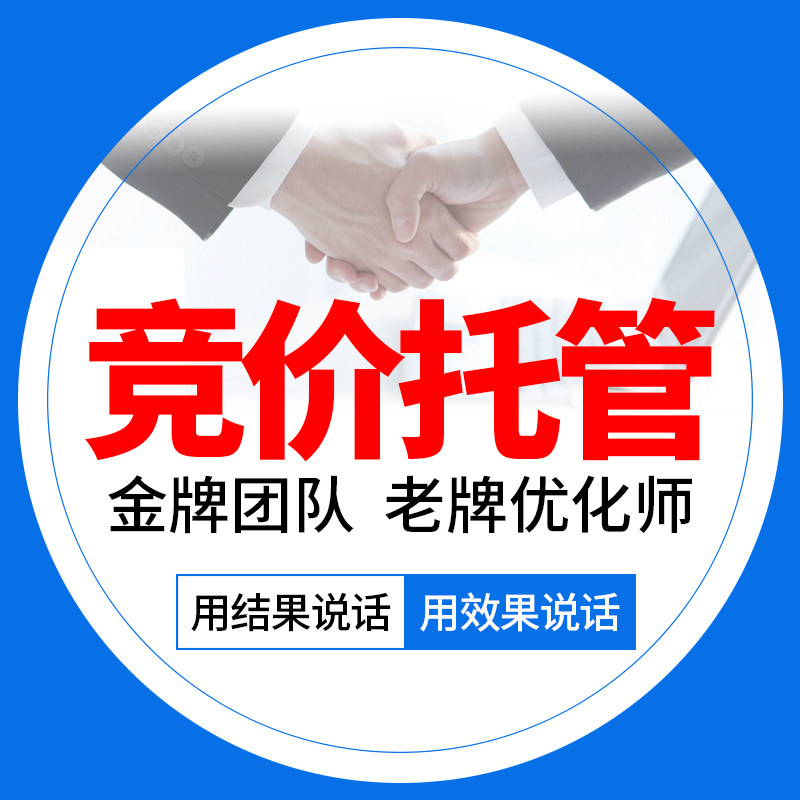 百度竞价托管：挖掘商业价值的新航标